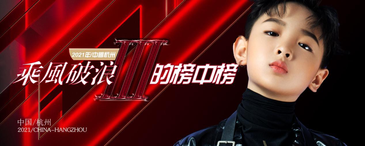 2021中国童模榜中榜时尚盛典陆丰预选赛完美落幕
