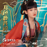 《九色鹿传说》 黄姚婉尔.jpg